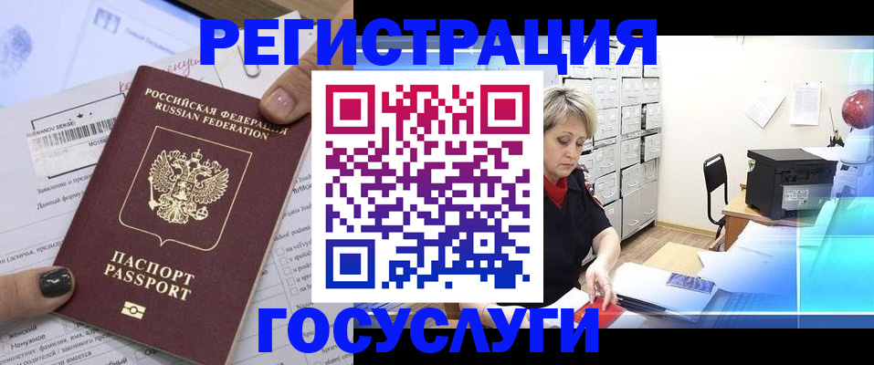 прописка штамп в Омске