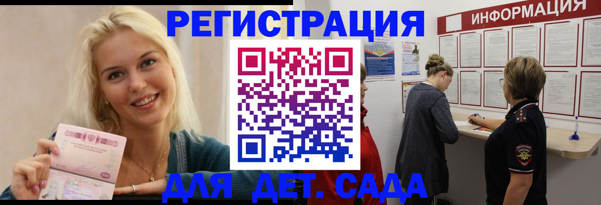 прописка законно в Омске