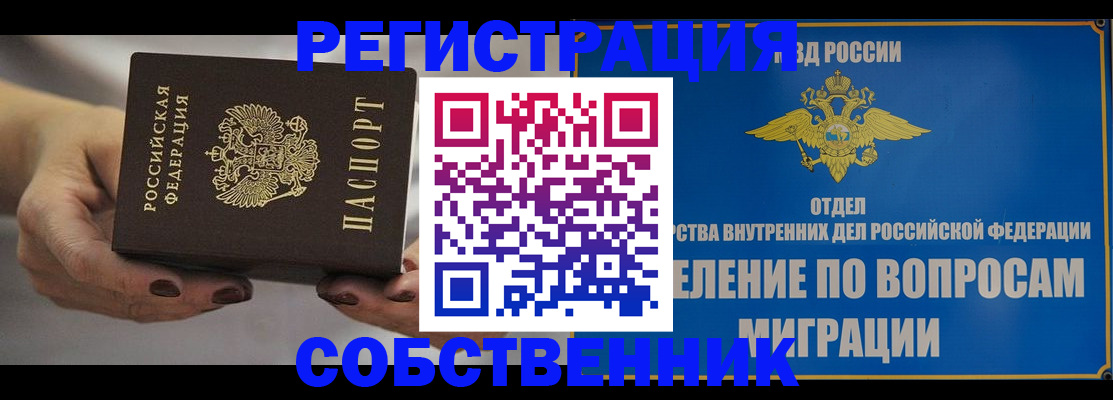 временная регистрация 2025 в Омске