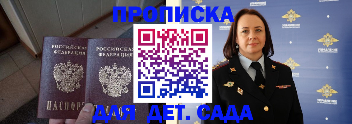 временная прописка в Омске