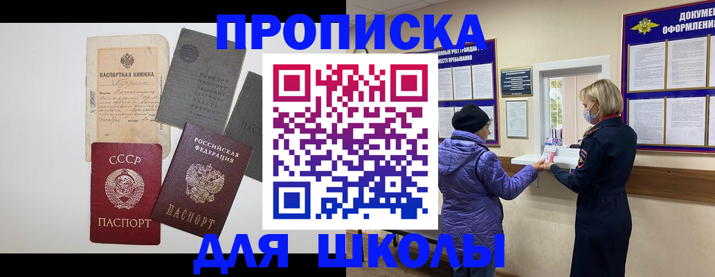 прописка в Омске