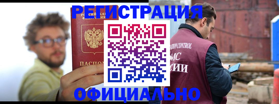 временная регистрация купить в Омске